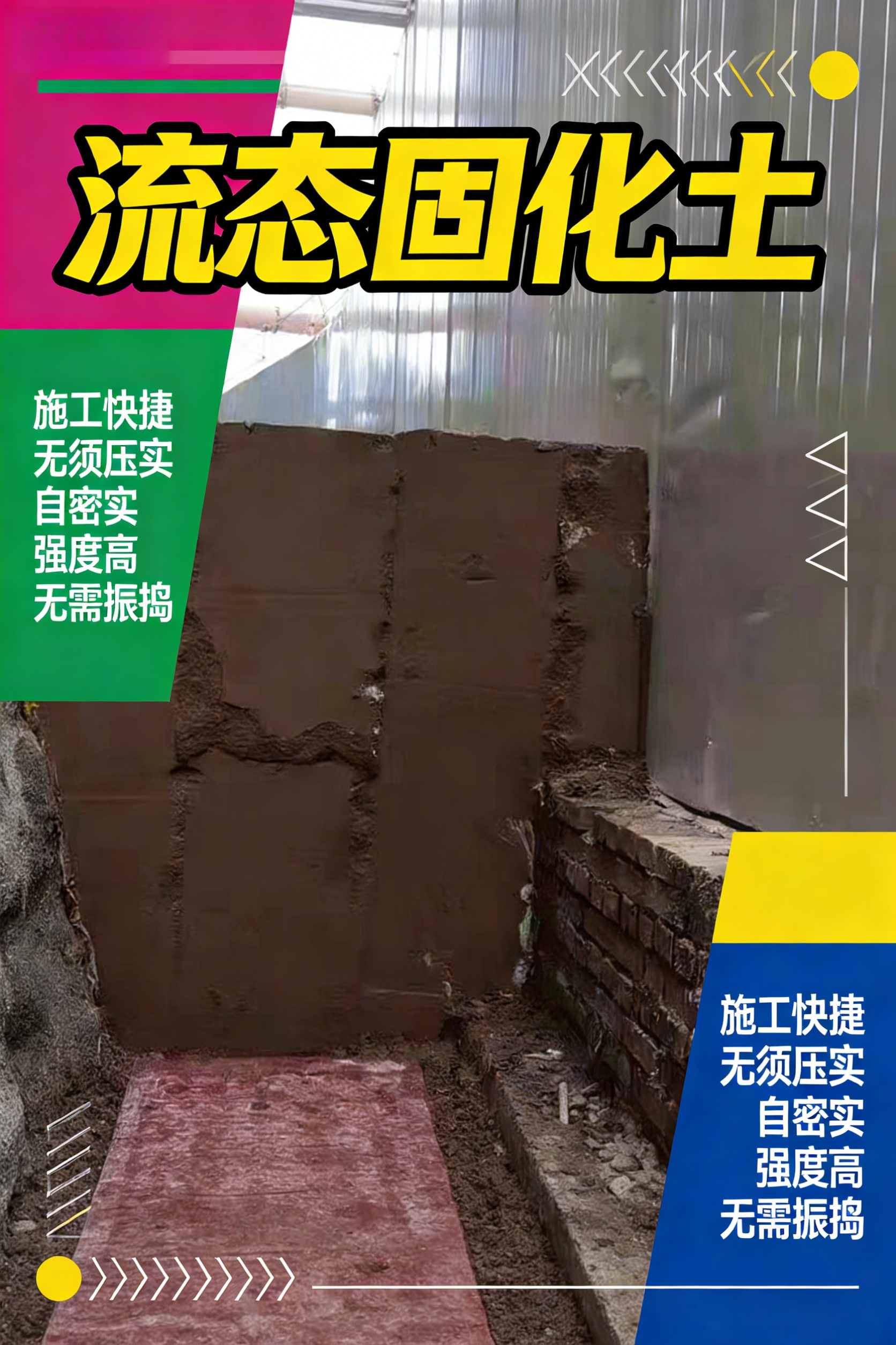 流态固化土材料应用参考